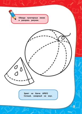 Годовой курс занятий:для детей 3-4 лет (с наклейками)